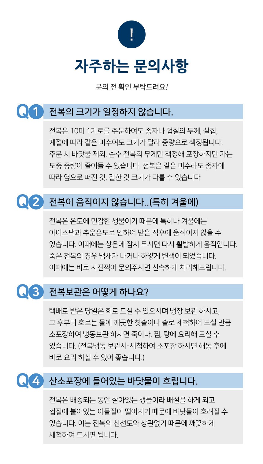 완도 전복(7~8미)