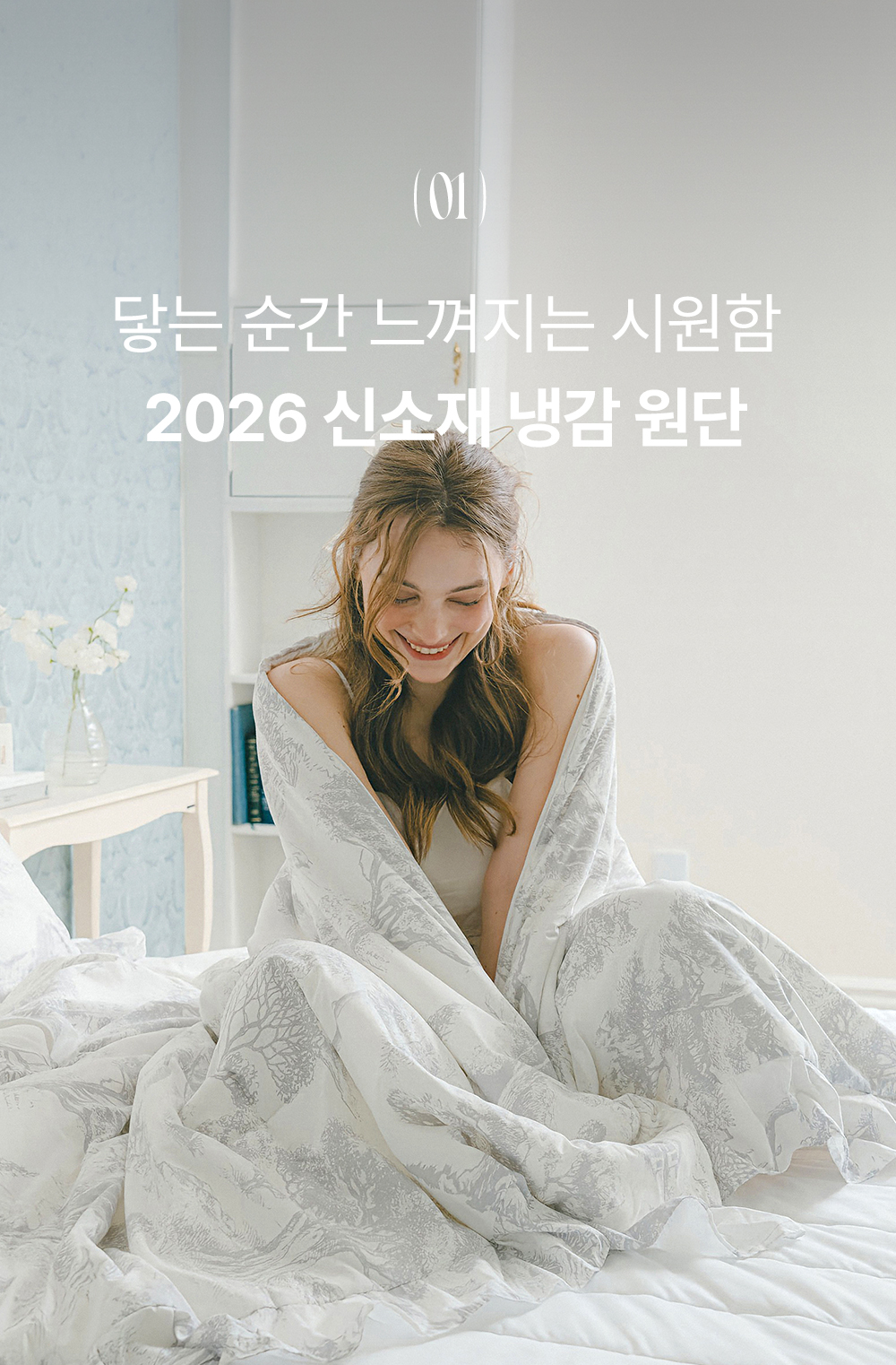 홈즈리빙 냉감 유럽 뜨왈 호텔 이불