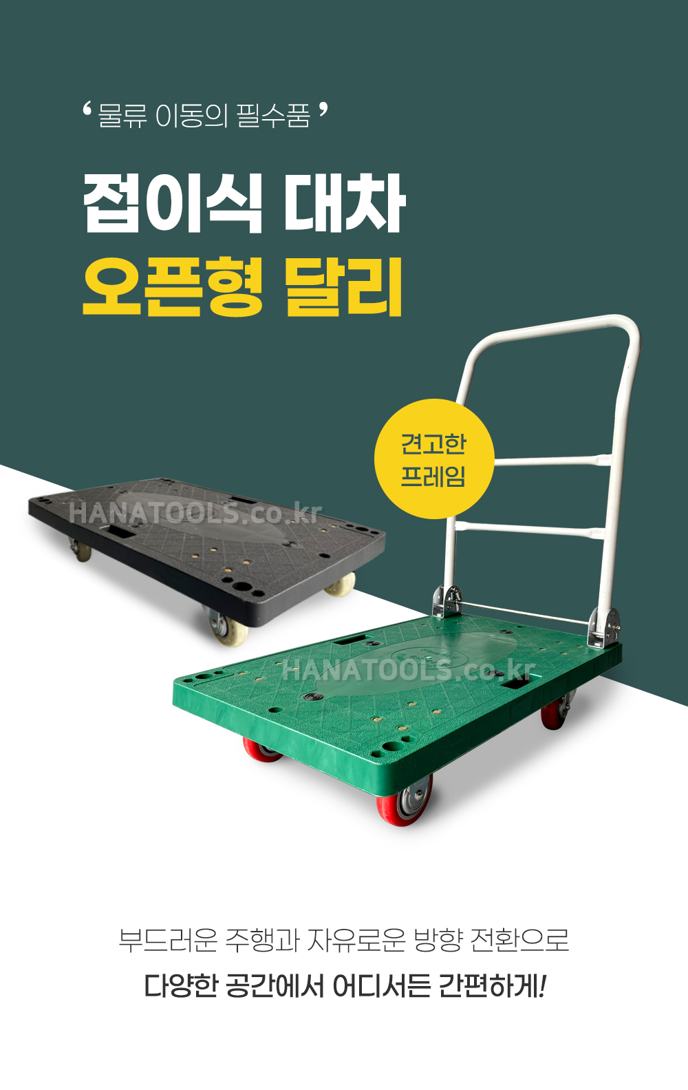 구루마 달리 무소음 접이식 브레이크 대차 카트 구르마 짐 손 수레 가구 운반 이동식 가정용 산업용 휴대용 밀차 끌차 미니 소형 ...