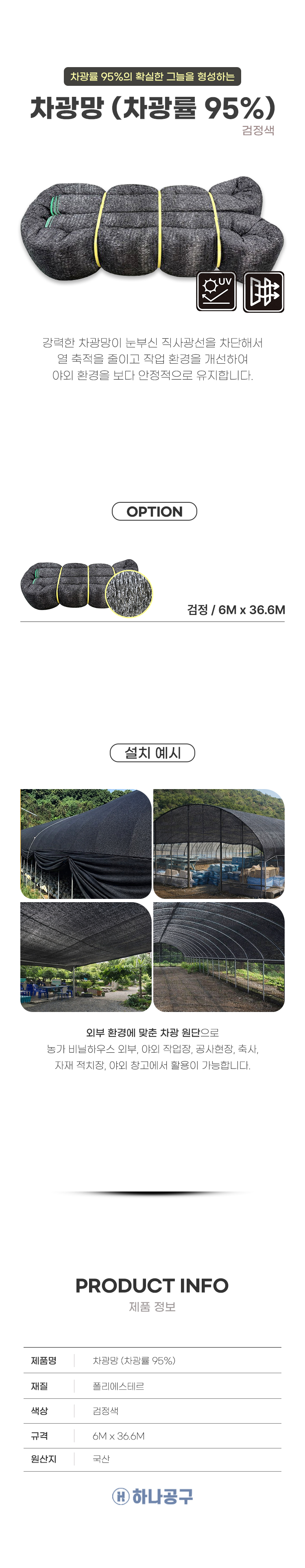 차광망 차광률 95% 직사광선 햇빛 강력차단 현장용 농업용 6M x 36.6M : 하나공구