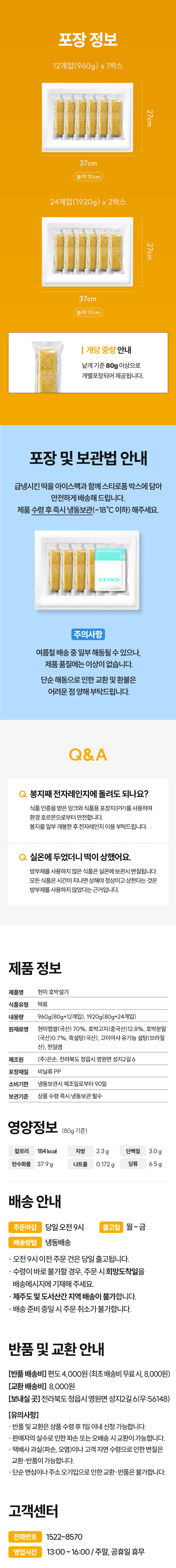 현미 호박 꿀 설기 12/24개입
