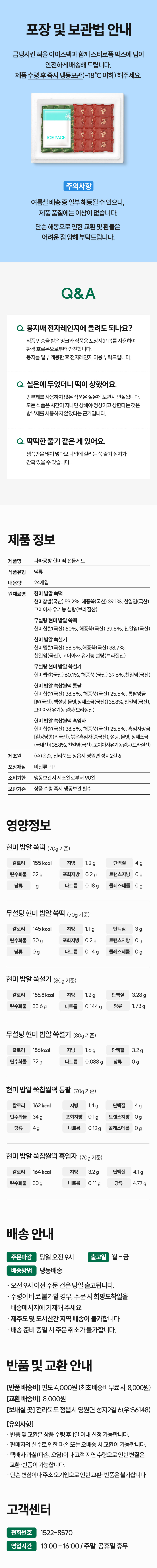 현미 밥알 쑥떡 선물세트 2종택(24개입)