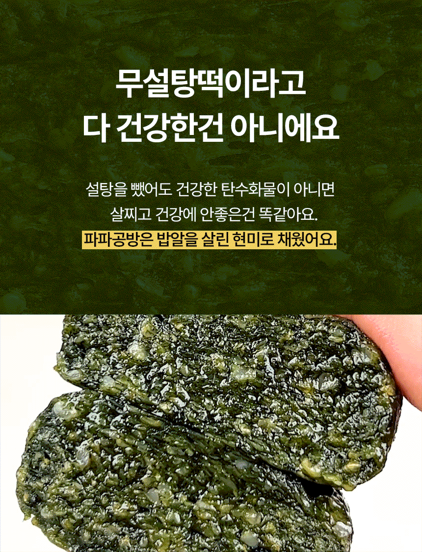 무설탕 현미 밥알 쑥떡 12/24개입