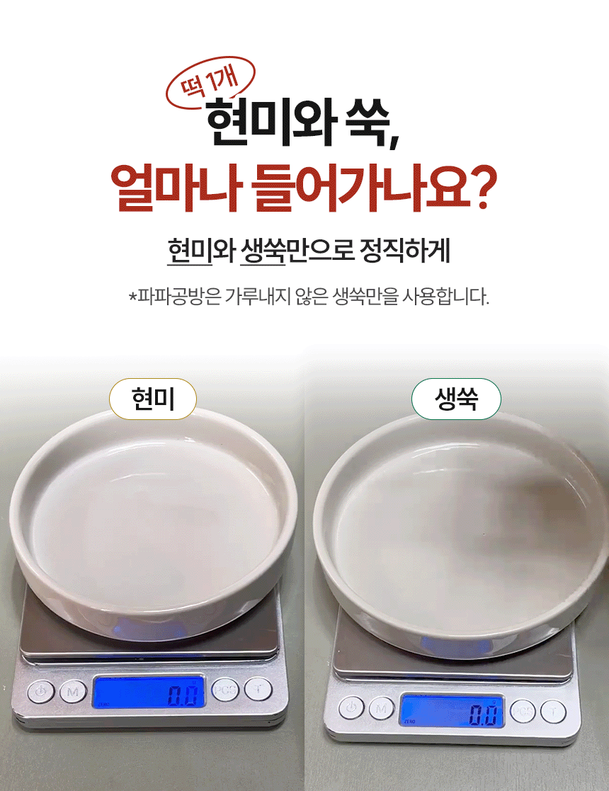현미 밥알 쑥찹쌀떡 통팥 12/24개입