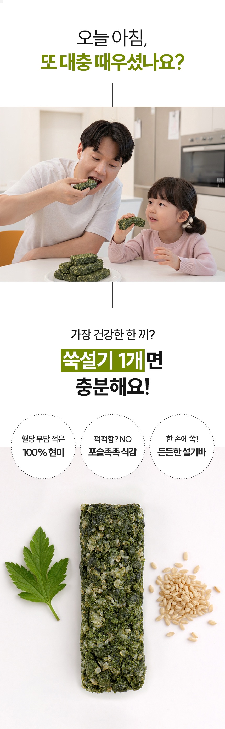 현미 밥알 쑥설기 12/24개입