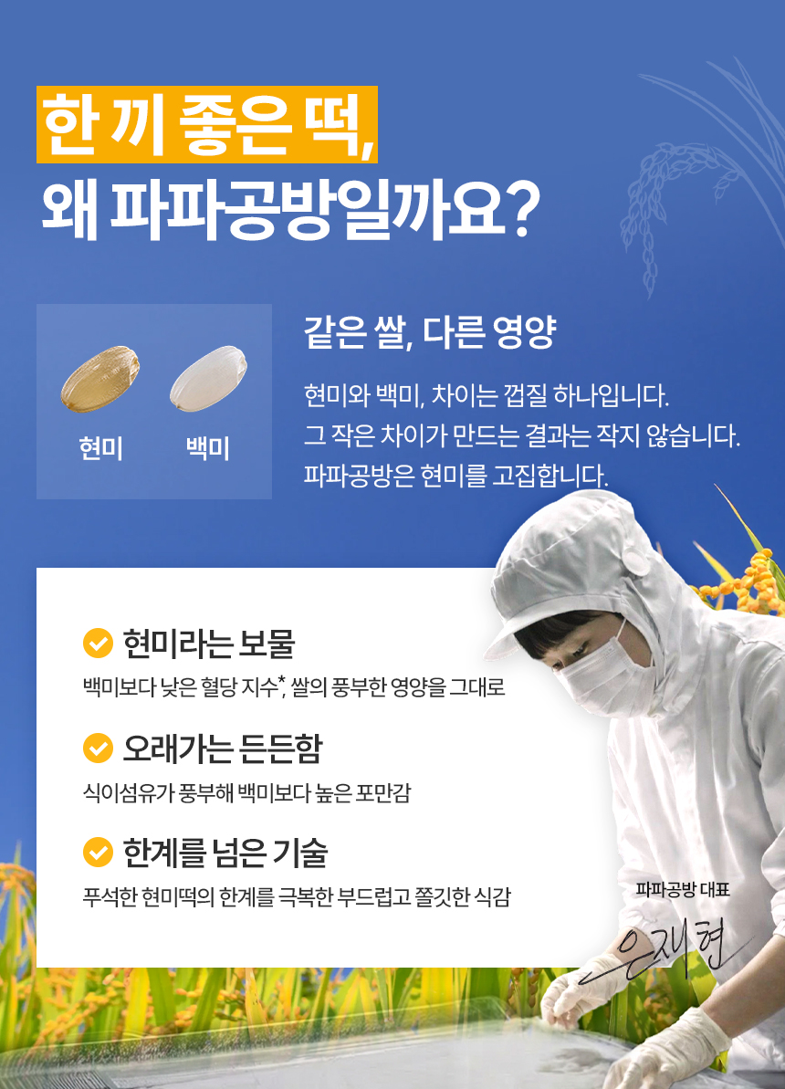 모두의 현미떡 4종 세트 [24개입]