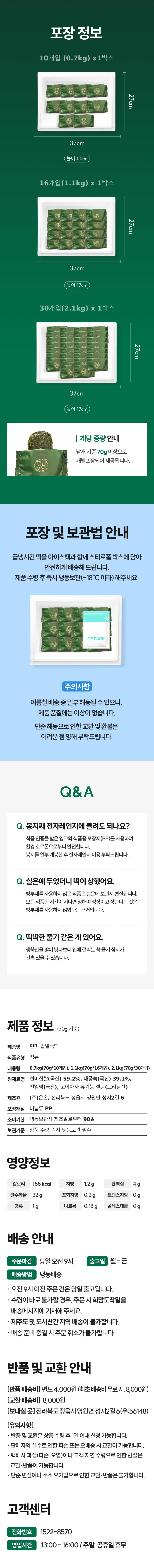 현미 밥알 쑥떡 10/16/30개입