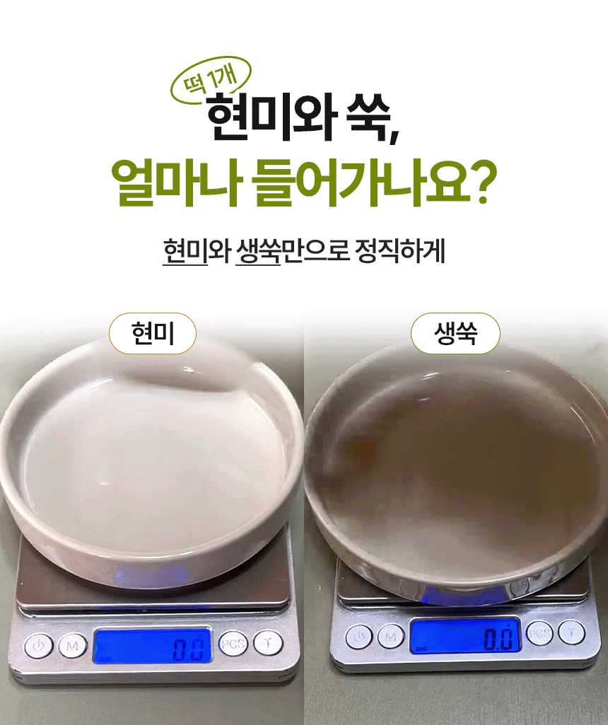현미 밥알 쑥설기 12/24개입