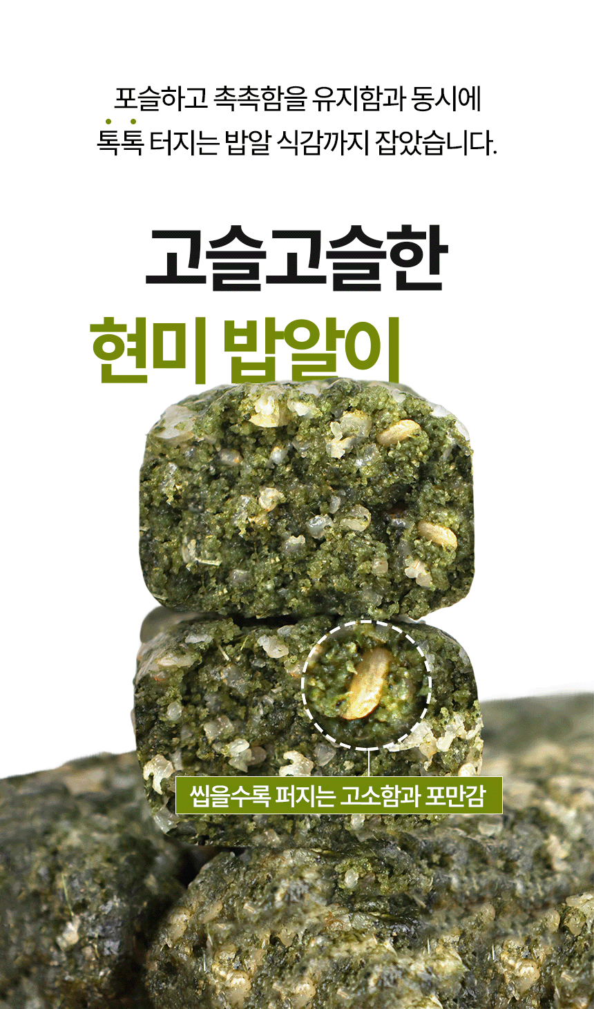 현미 밥알 쑥설기 12/24개입