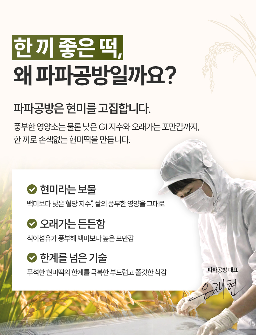 현미 밥알 쑥설기 12/24개입
