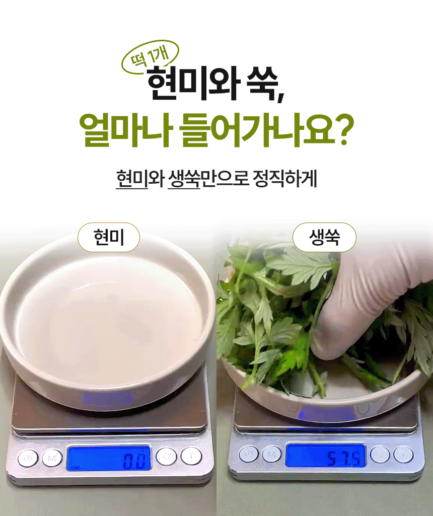 무설탕 현미 밥알 쑥설기 12/24개입