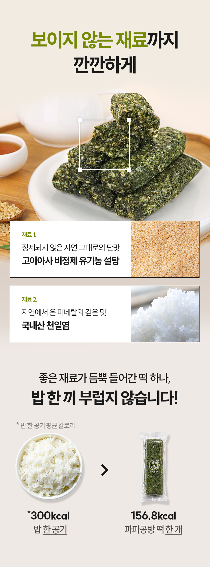 현미 밥알 쑥설기 12/24개입