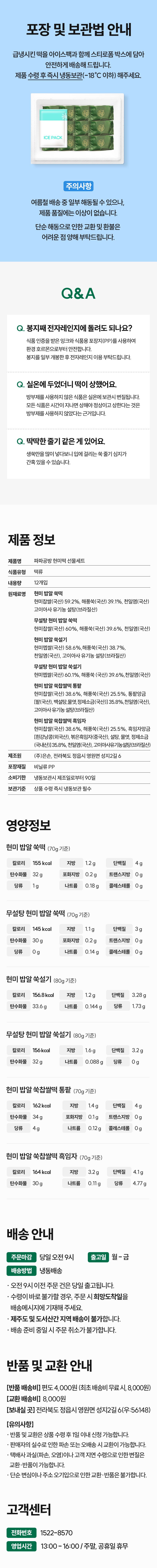 현미 밥알 쑥떡 선물세트 小 (12개입)