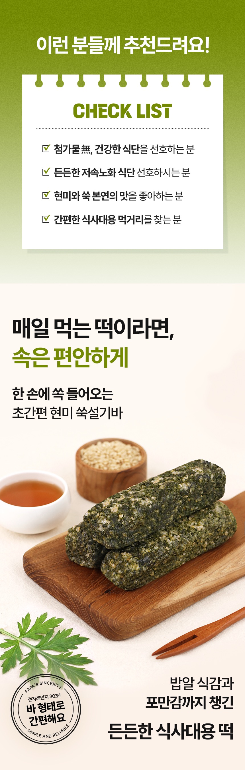현미 밥알 쑥설기 12/24개입