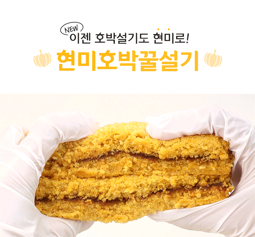 현미 호박 꿀 설기 12/24개입