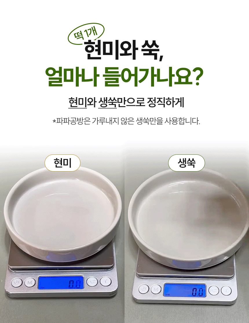 현미 밥알 쑥찹쌀떡 흑임자 12/24개입