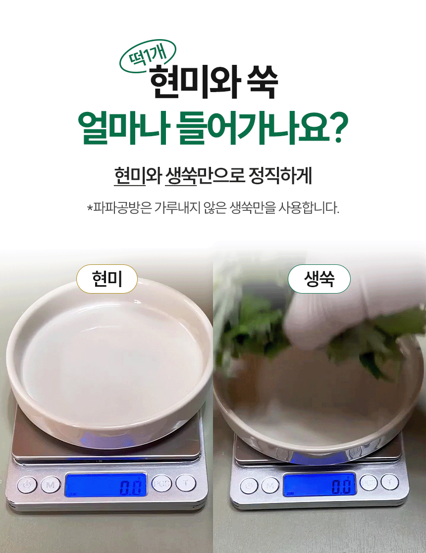 무설탕 현미 밥알 쑥떡 12/24개입