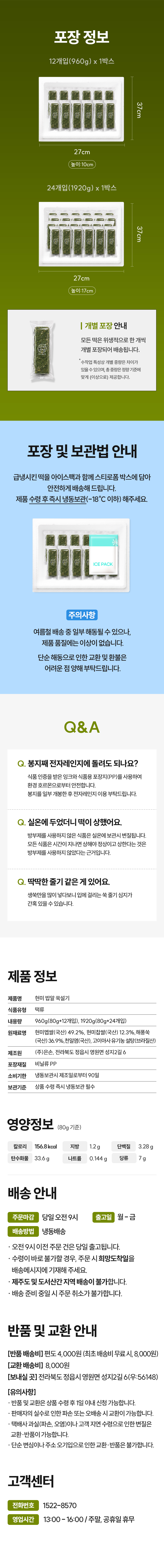 현미 밥알 쑥설기 12/24개입