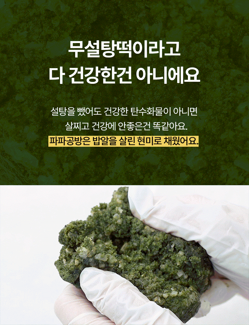 무설탕 현미 밥알 쑥설기 12/24개입
