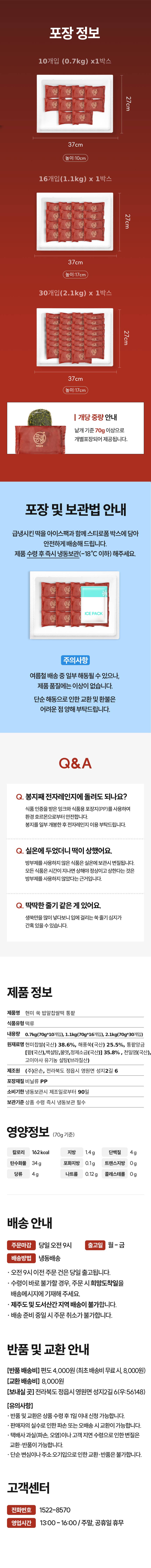 현미 밥알 쑥찹쌀떡 통팥 10/16/30개입