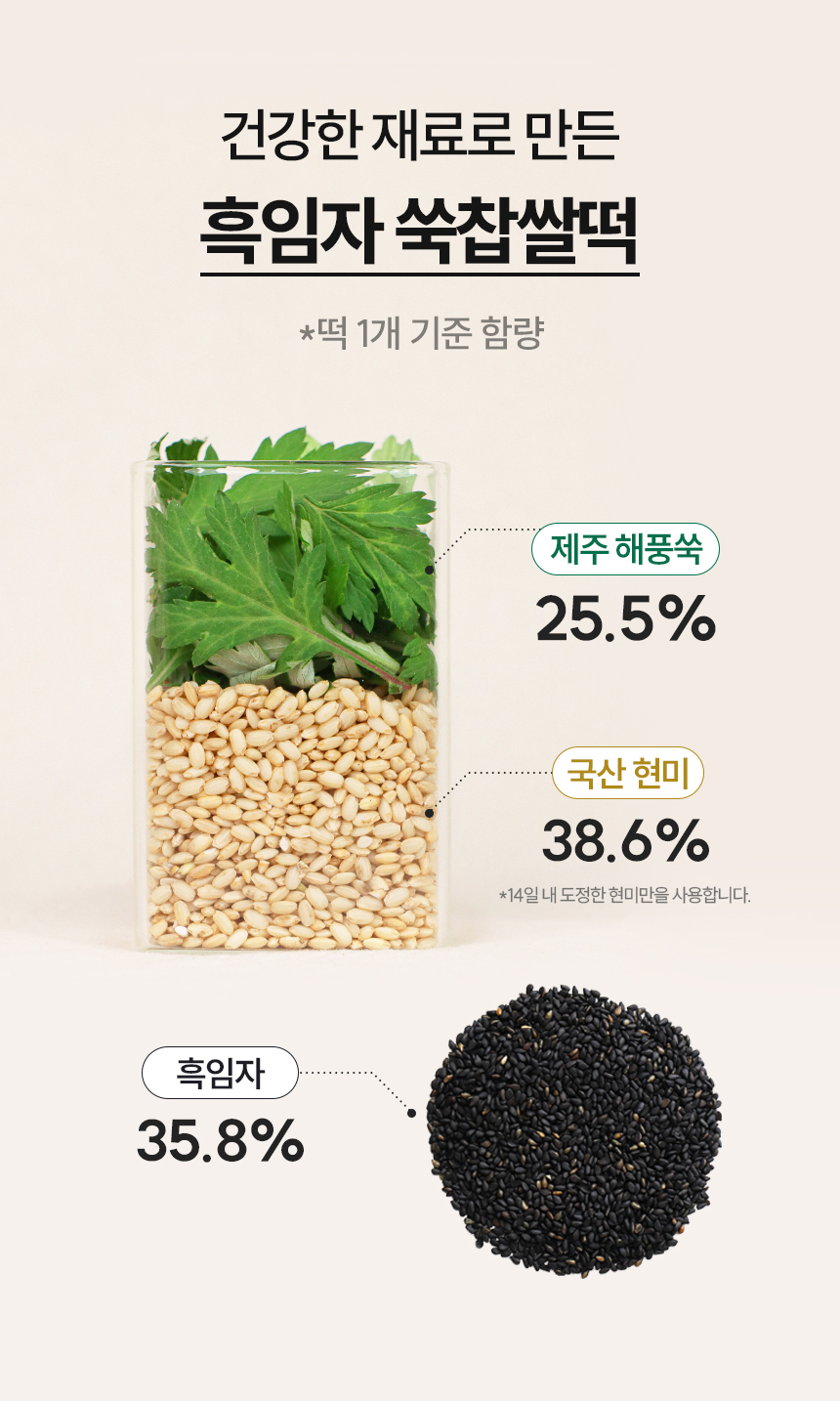 현미 밥알 쑥찹쌀떡 흑임자 12/24개입