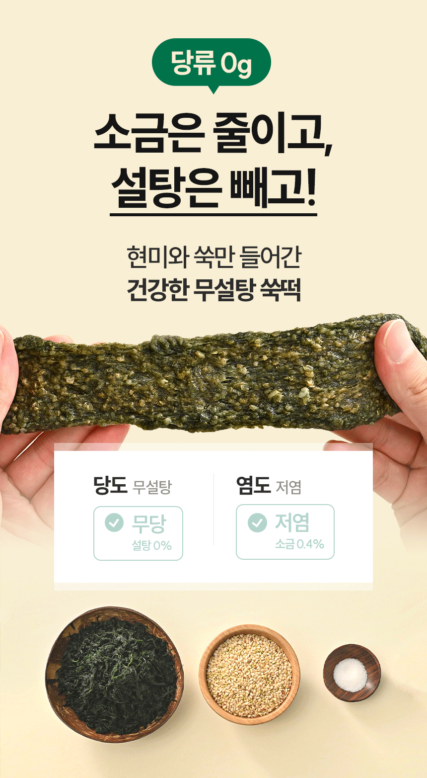 무설탕 현미 밥알 쑥떡 12/24개입