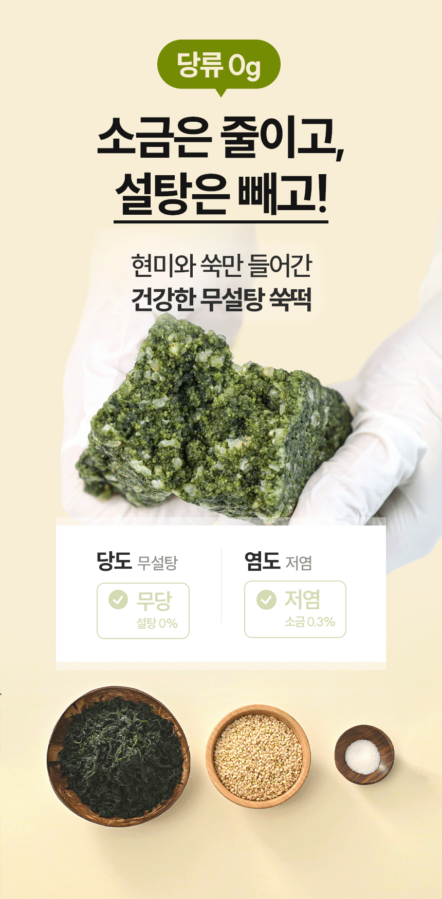 무설탕 현미 밥알 쑥설기 12/24개입
