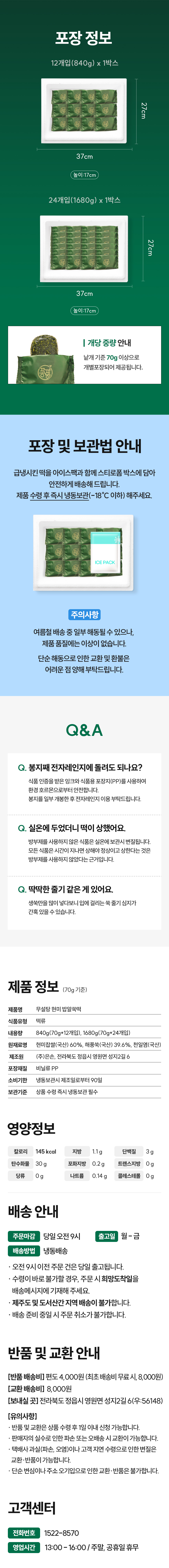 무설탕 현미 밥알 쑥떡 12/24개입