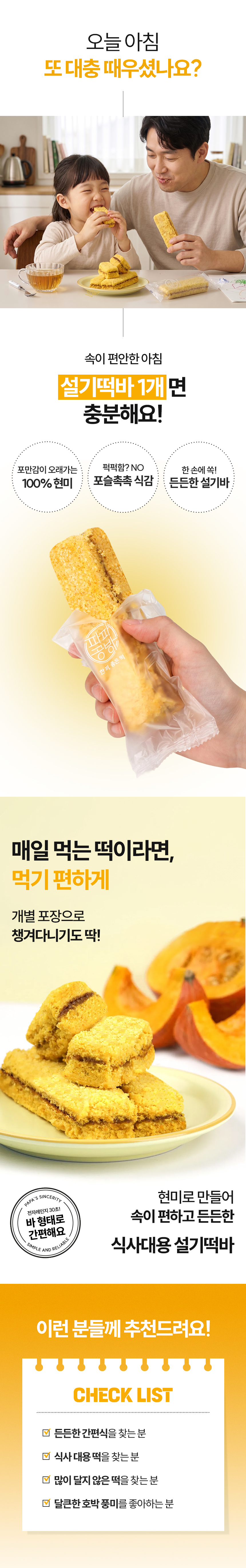 현미 호박 꿀 설기 12/24개입