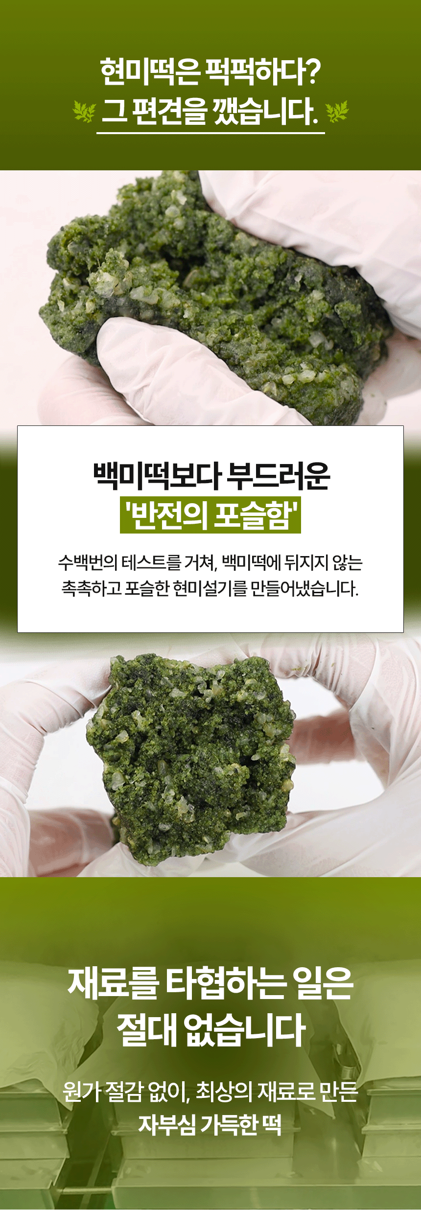 현미 밥알 쑥설기 12/24개입