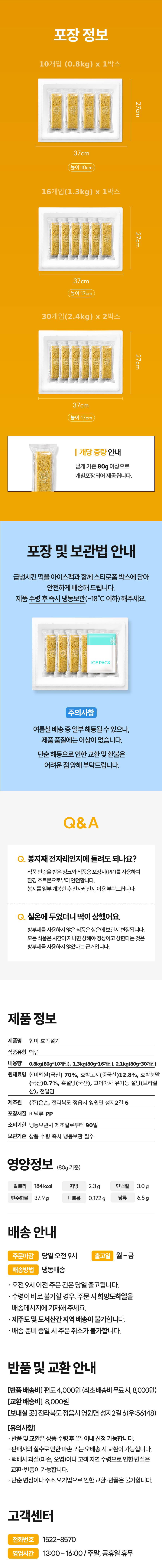 현미 호박 꿀 설기 10/16/30개입