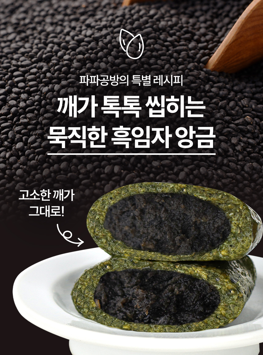현미 밥알 쑥찹쌀떡 흑임자 12/24개입