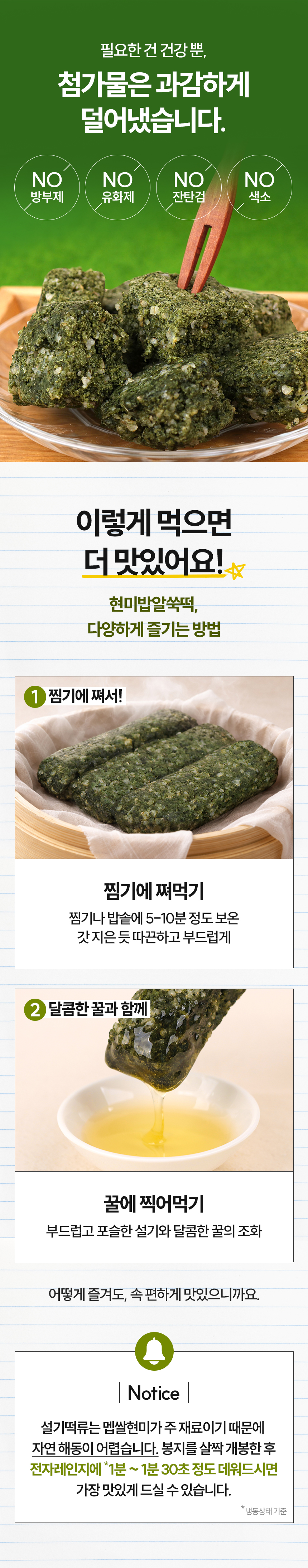 현미 밥알 쑥설기 12/24개입