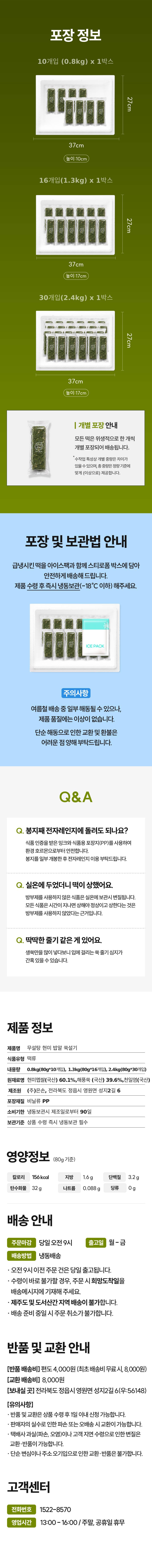 무설탕 현미 밥알 쑥설기 10/16/30개입