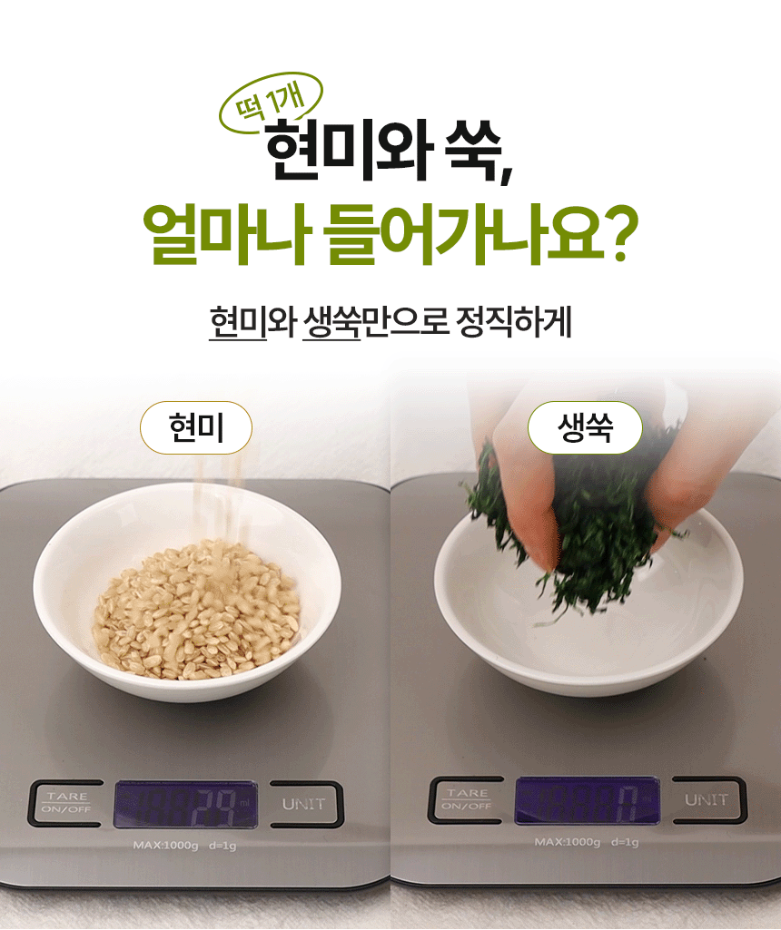현미 밥알 쑥설기 12/24개입
