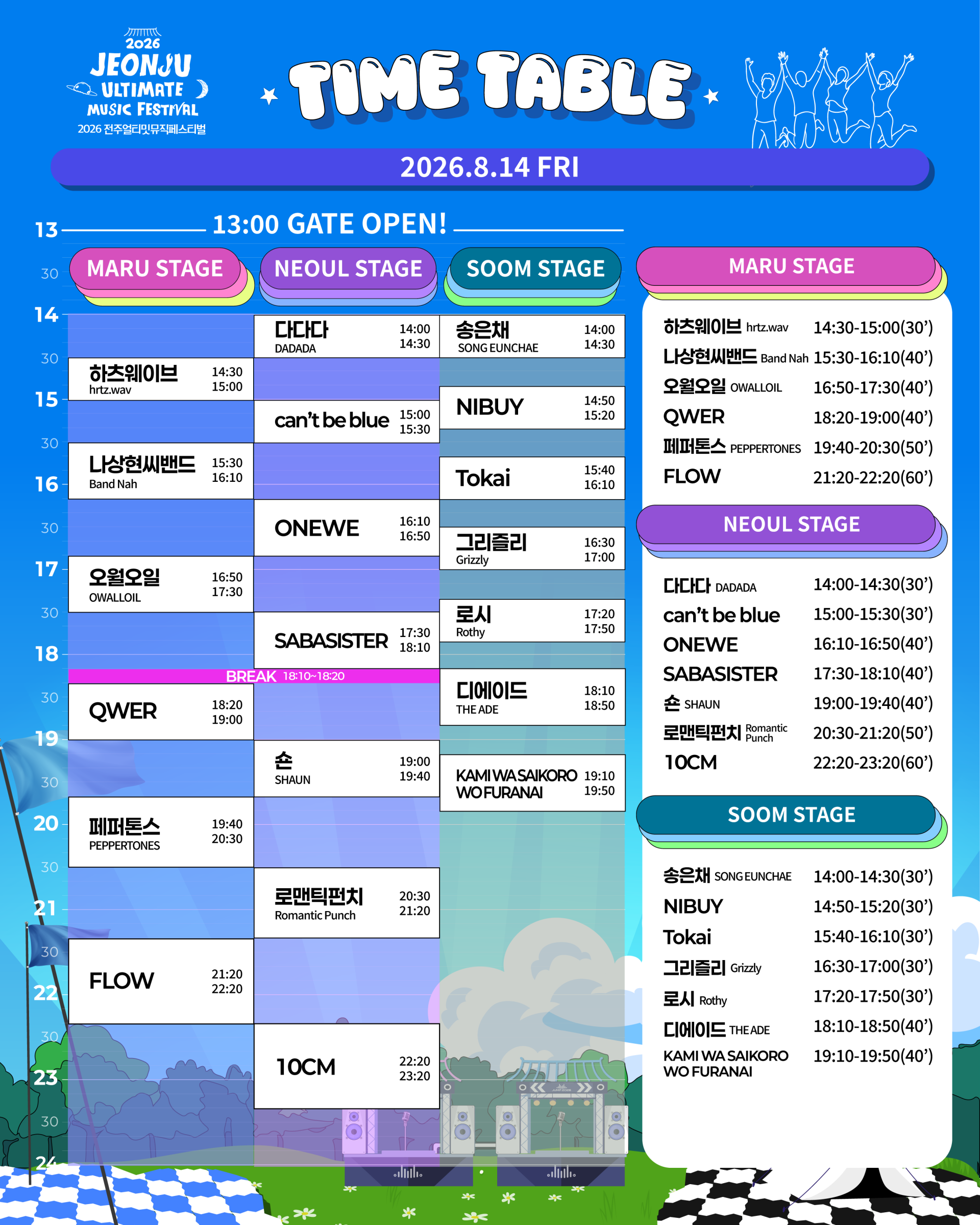 2026 JUMF 공식 타임테이블 이미지 1