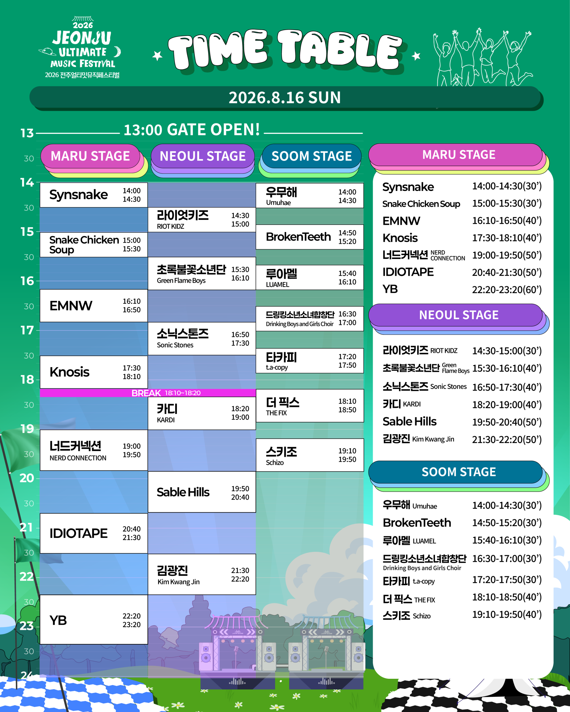2026 JUMF 공식 타임테이블 이미지 3
