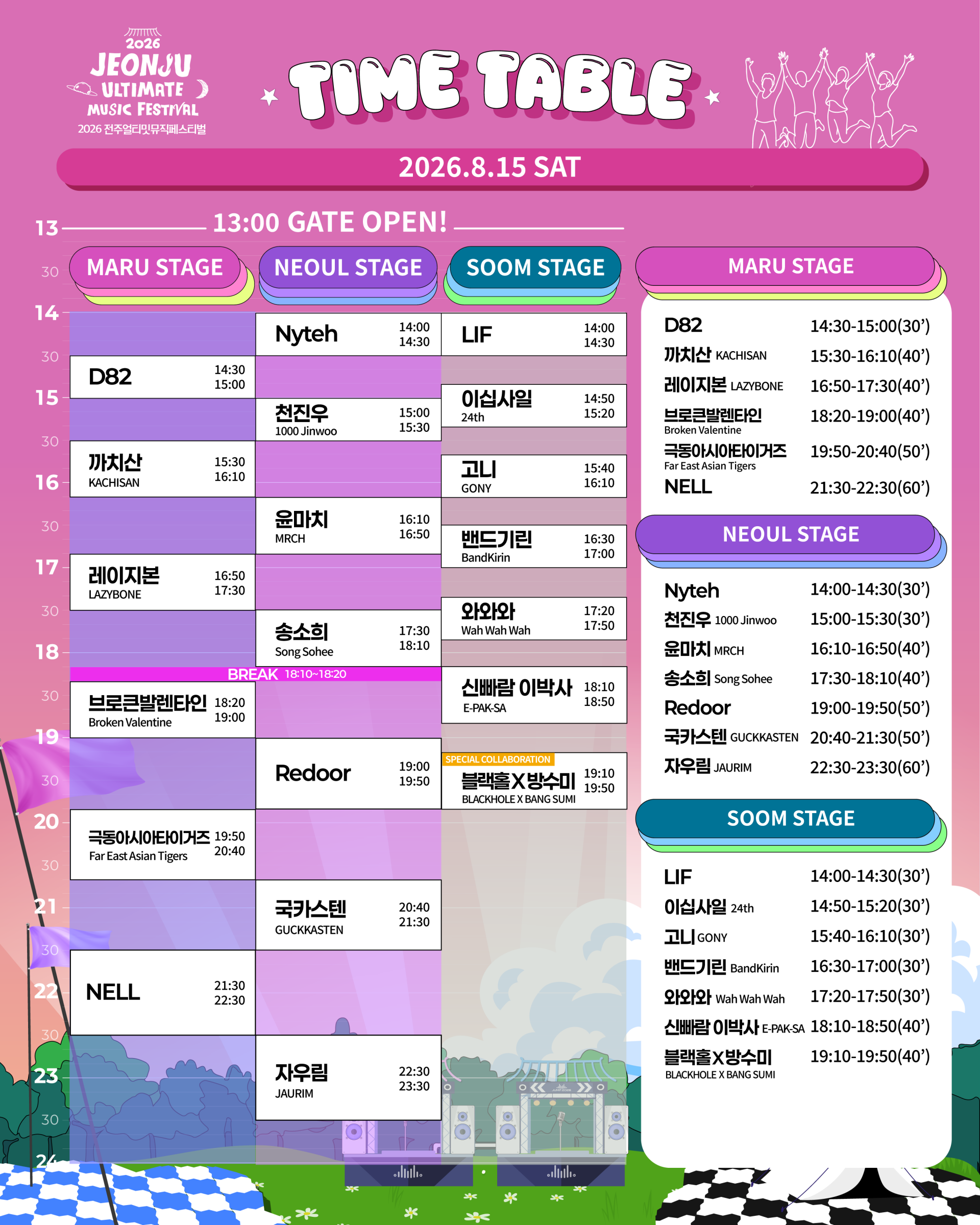 2026 JUMF 공식 타임테이블 이미지 2