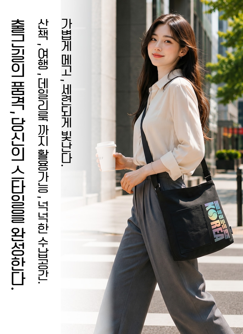 태극 크로스 에코백