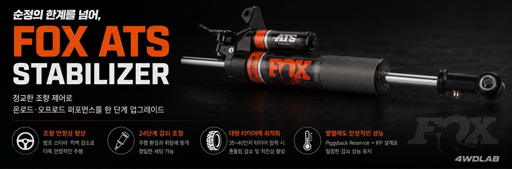 [JK] FACTORY RACE SERIES 2.0 ATS STABILIZER Adjuster - 24 clicks of adjustability