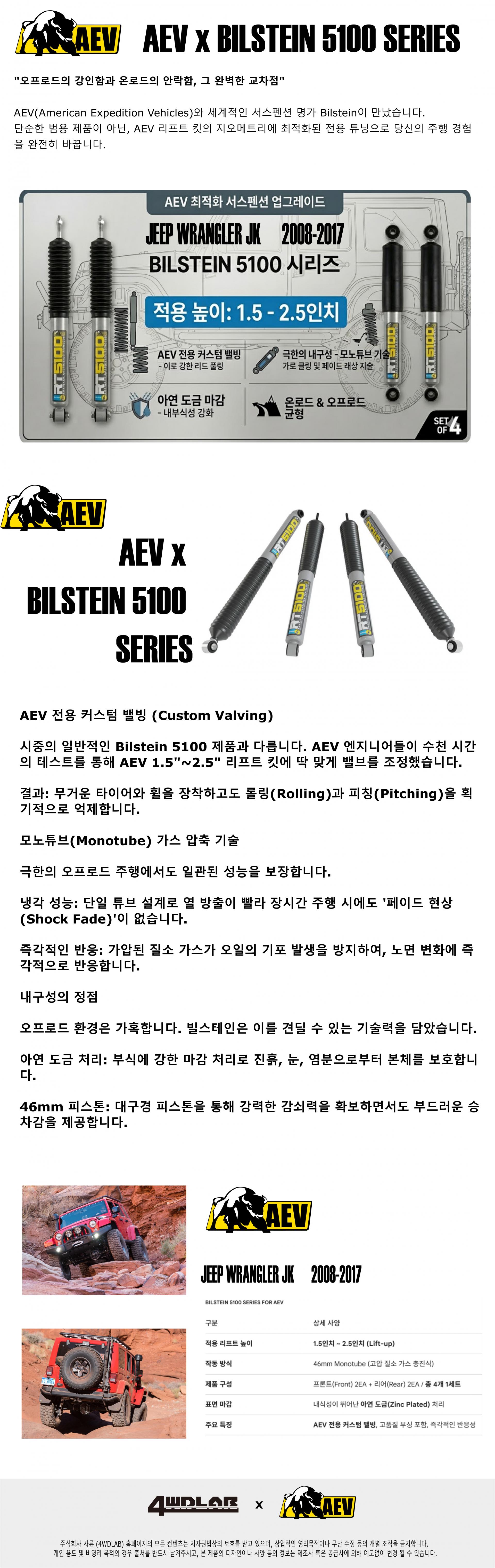 JK 2.5" AEV 빌스테인 5100 업그레이드 댐퍼