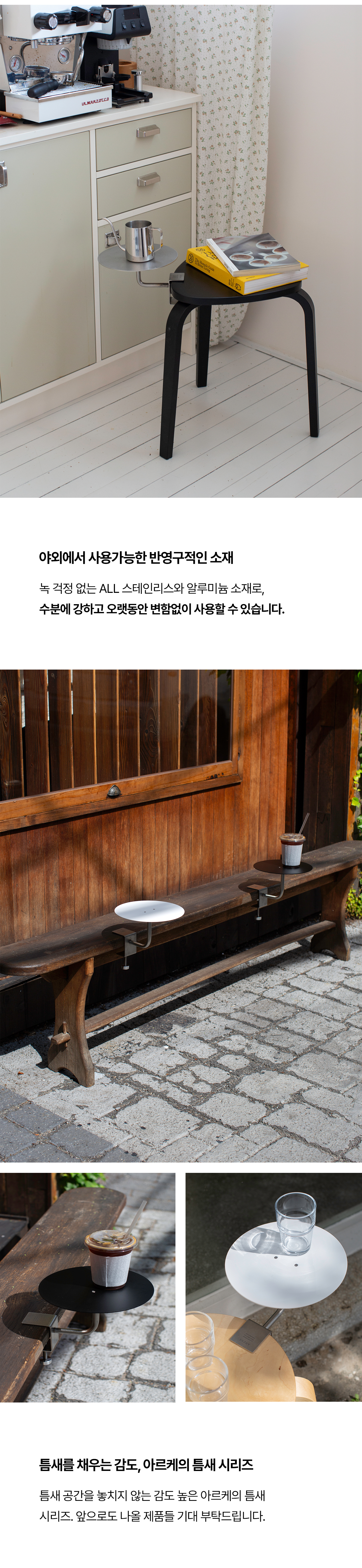 틈새 클립테이블