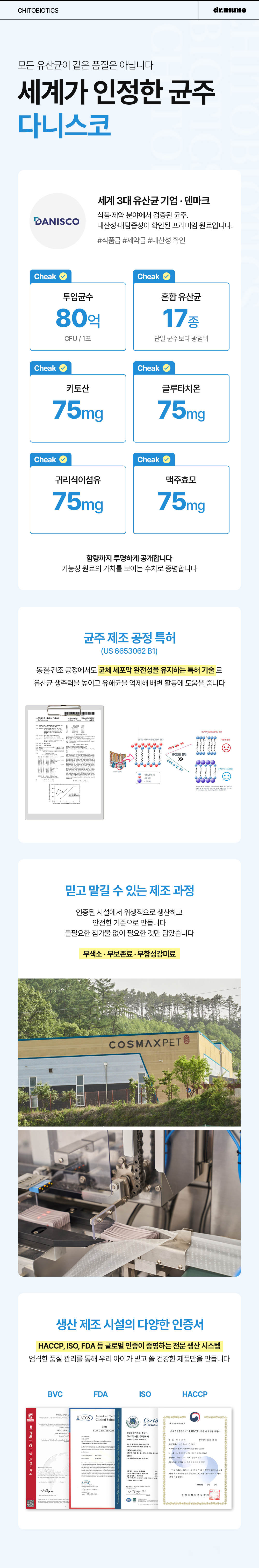 닥터뮨 키토바이오틱스 강아지 고양이 유산균 영양제 장&면역 프로바이오틱스 40p
