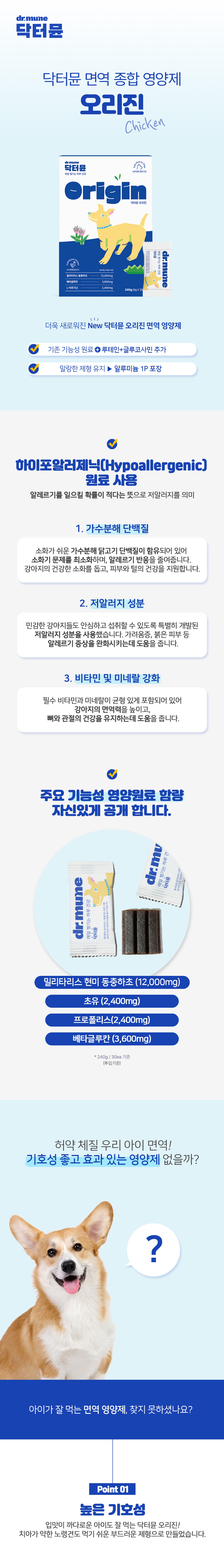 닥터뮨 오리진(30P) 강아지 동충하초 면역 종합영양제 가수분해닭