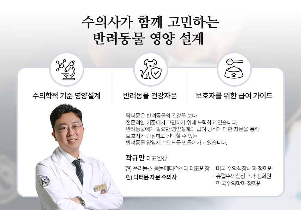 닥터뮨 식물성 오메가3 강아지 고양이 두뇌 심혈관 면역력 항산화 피부