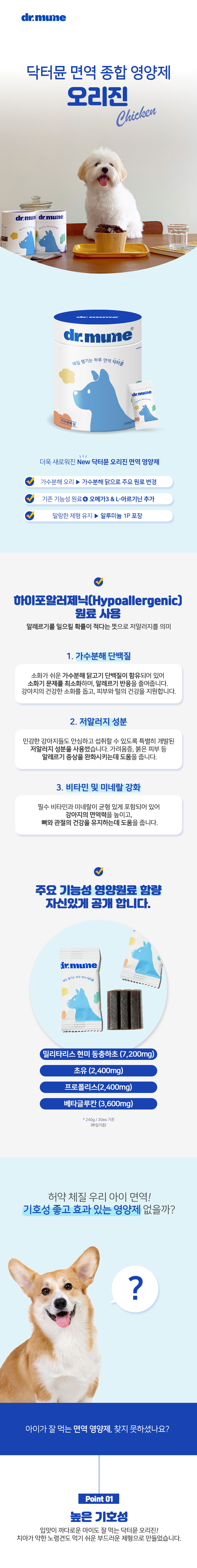 [대용량] 닥터뮨 오리진 강아지 동충하초 면역 종합영양제 가수분해 닭 100개입