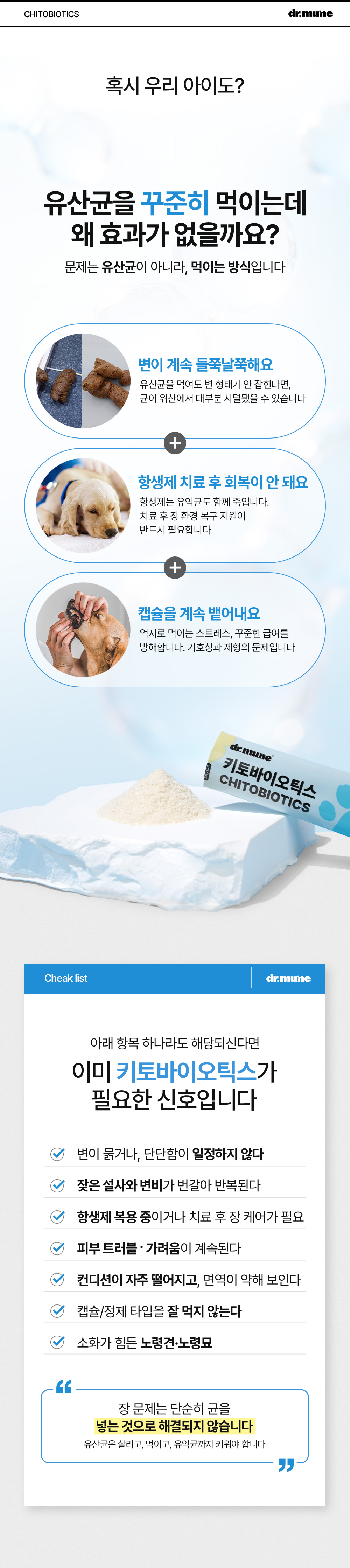 닥터뮨 키토바이오틱스 강아지 고양이 유산균 영양제 장&면역 프로바이오틱스 40p