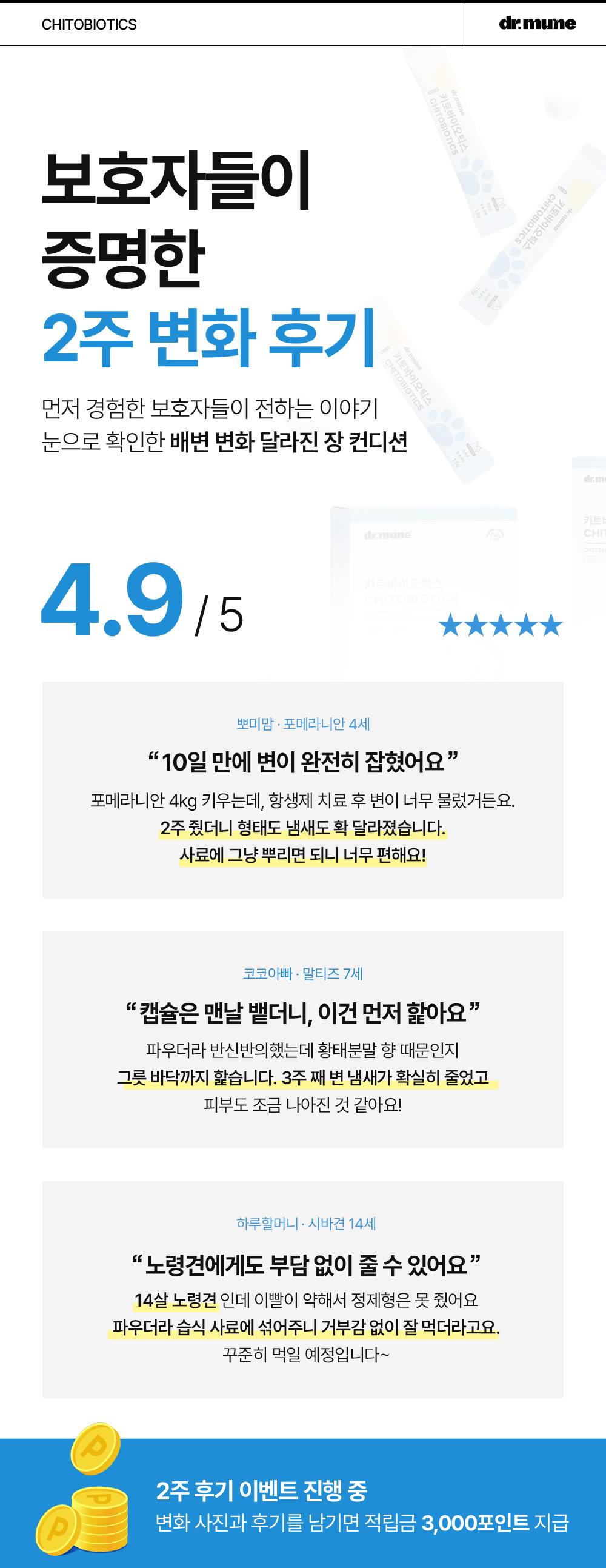 닥터뮨 키토바이오틱스 강아지 고양이 유산균 영양제 장&면역 프로바이오틱스 40p