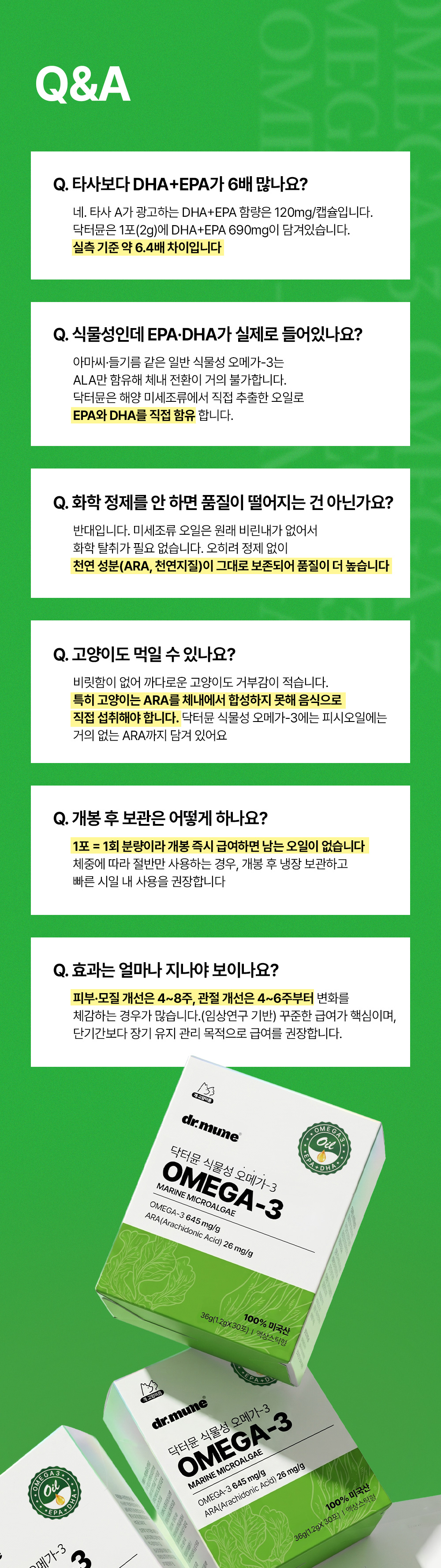 닥터뮨 식물성 오메가3 강아지 고양이 두뇌 심혈관 면역력 항산화 피부