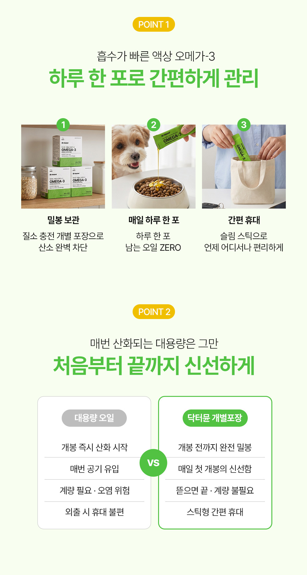 닥터뮨 식물성 오메가3 강아지 고양이 두뇌 심혈관 면역력 항산화 피부